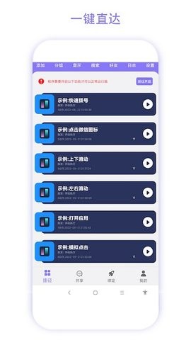 捷径助手app