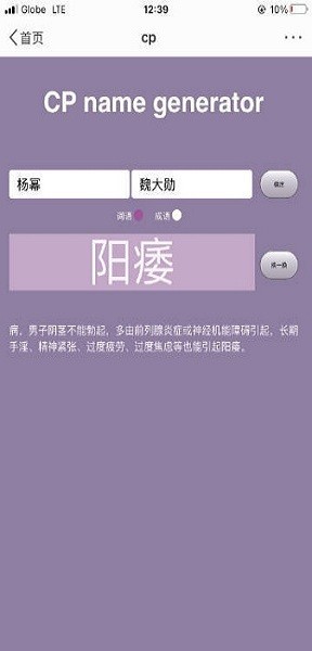 cp取名器截图