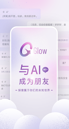 glow最新