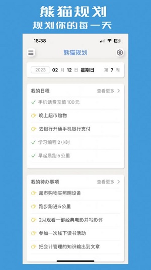 熊猫规划