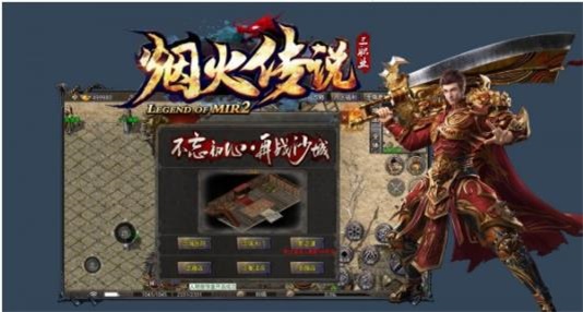 烟火传说截图