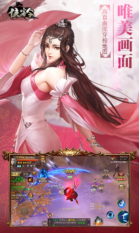 百花侠客令截图