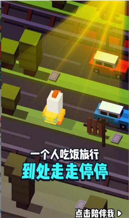 救救我天天過馬路