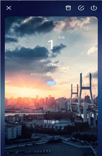纪念日Day截图