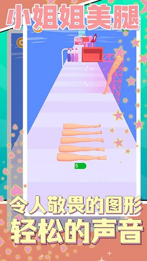 小姐姐美腿截图