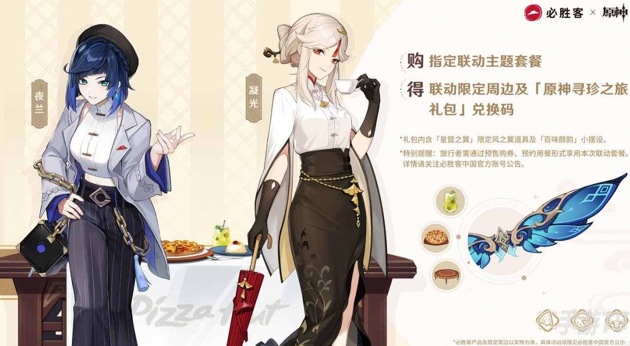 原神必勝客聯動風之翼如何獲取 聯動風之翼星筵之翼獲取途徑