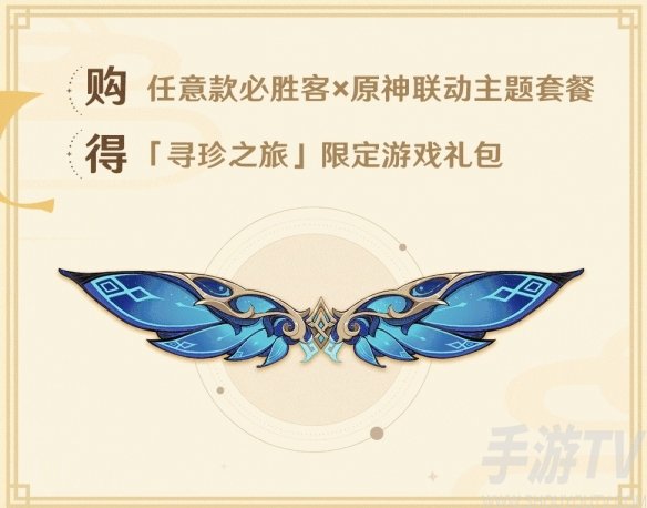 原神必勝客聯動風之翼如何獲取 聯動風之翼星筵之翼獲取途徑