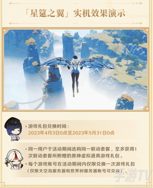 原神必勝客聯動風之翼如何獲取 聯動風之翼星筵之翼獲取途徑