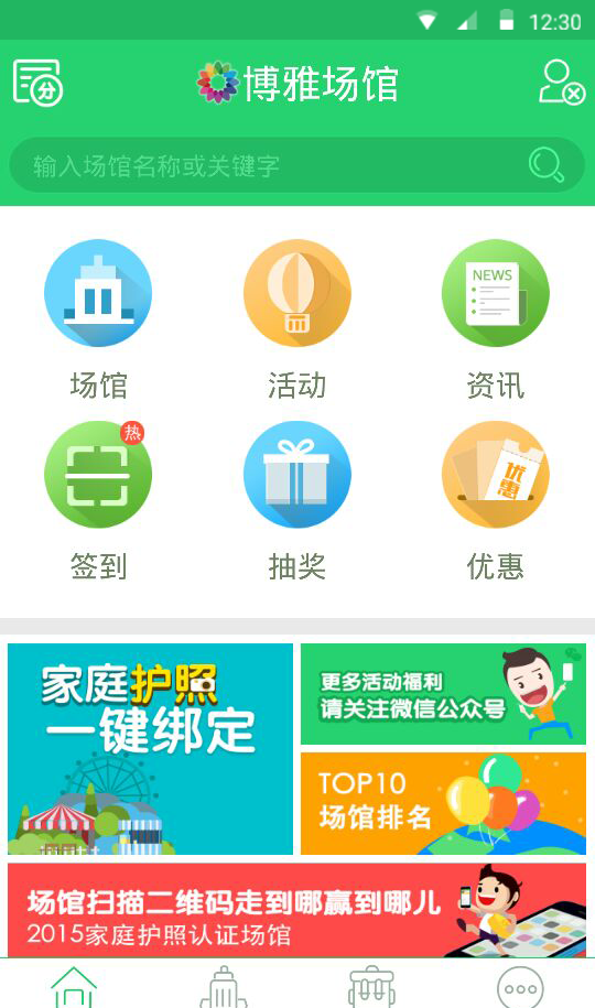 博雅場館