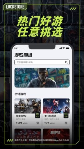 luckstore软件截图