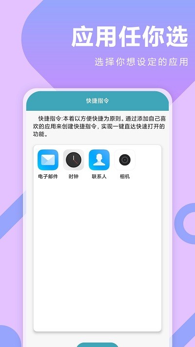 快捷指令大师截图