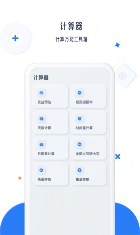 比鑫计算器截图