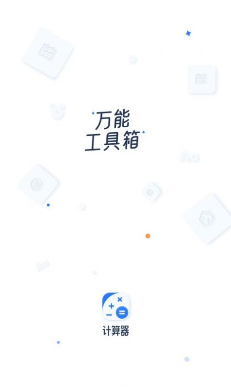 比鑫计算器截图