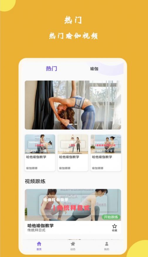 纖韻瑜伽