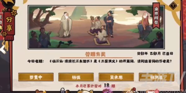 无悔华夏渔樵问答2月20日答案是什么 渔樵问答2.20答案分享