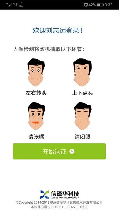 社会保险人脸认证app截图