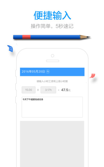 小时工记账安卓版截图