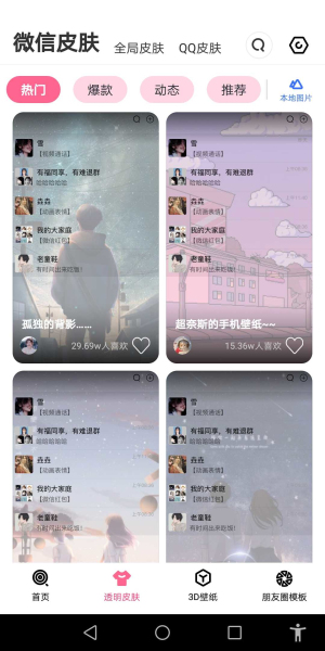 甜心壁纸app