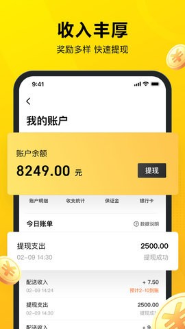 美团众包抢单辅助神器app