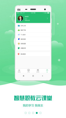 云课堂智慧职教2.8.43版