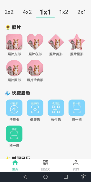 道简小组件截图