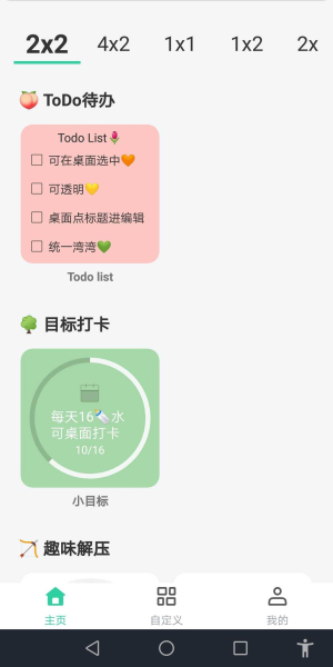 道简小组件截图