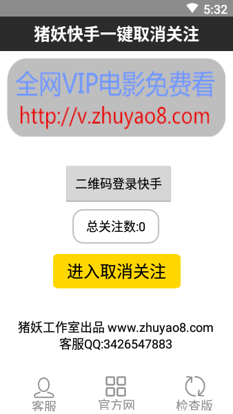 快手取消关注软件app