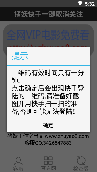 快手取消关注软件app