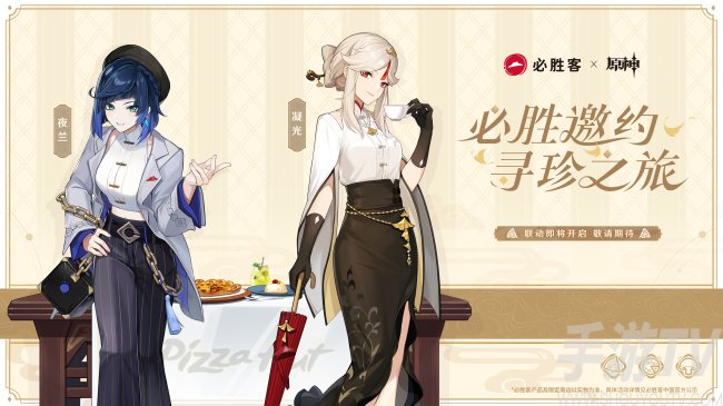 原神必胜客第二期联动时间 原神x必胜客二期联动