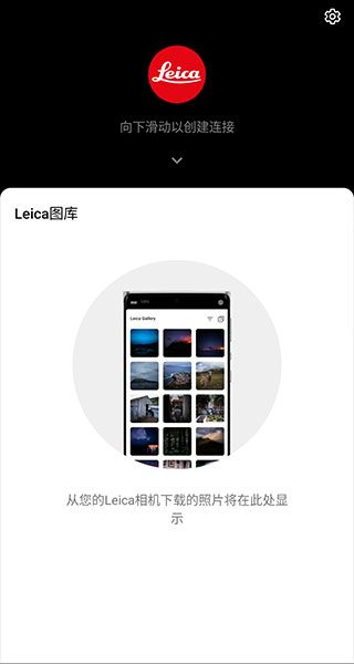 leicaq截图