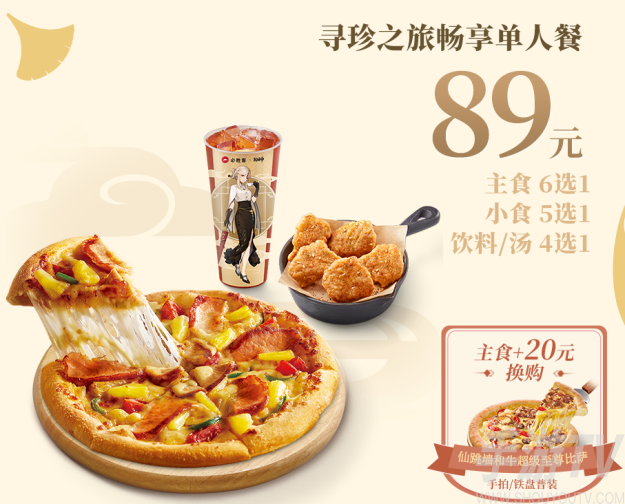 原神x必胜客第二期联动套餐及周边一览