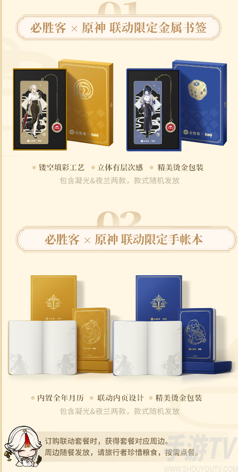 原神x必胜客第二期联动套餐及周边一览