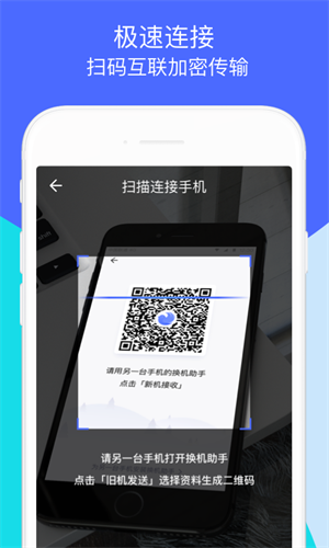 換機助手app