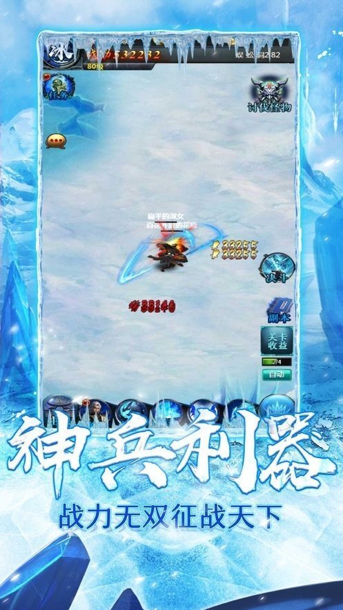 442bx冰雪截图