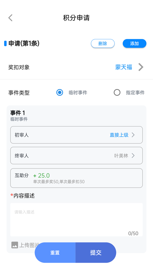 积小助