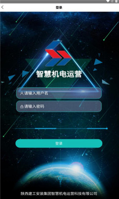陕安智慧管家