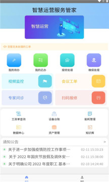 陕安智慧管家