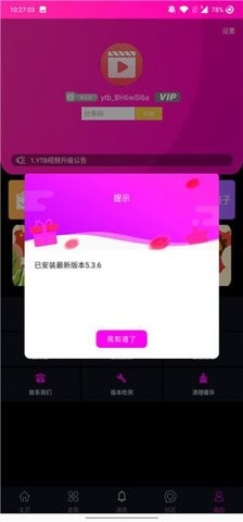 ytb视频app