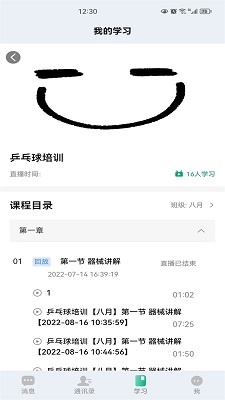 腾慧网校app