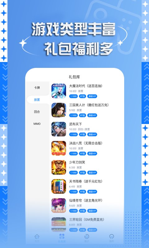 bt手游盒子app