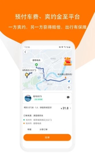 滴答出行app