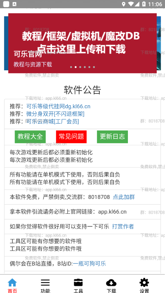 可乐助手app截图