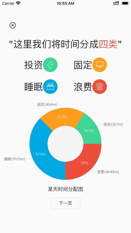 时间朋友截图