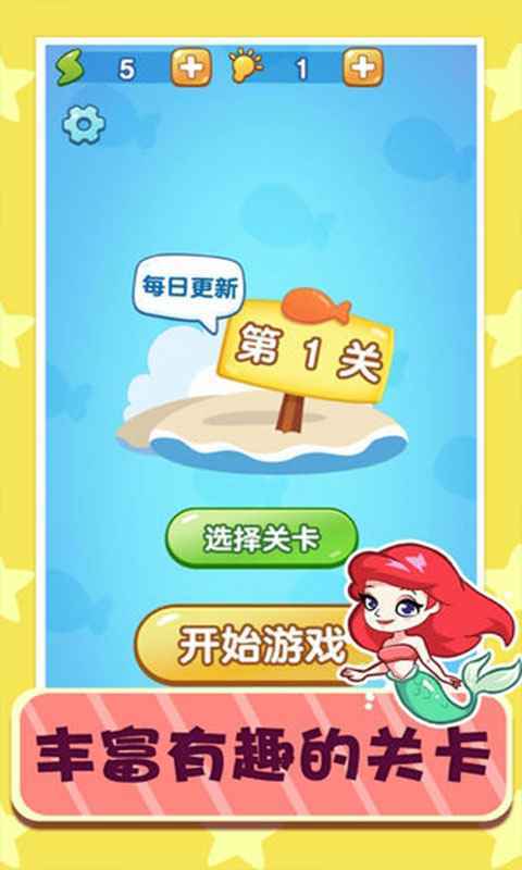 美人鱼大逃亡截图