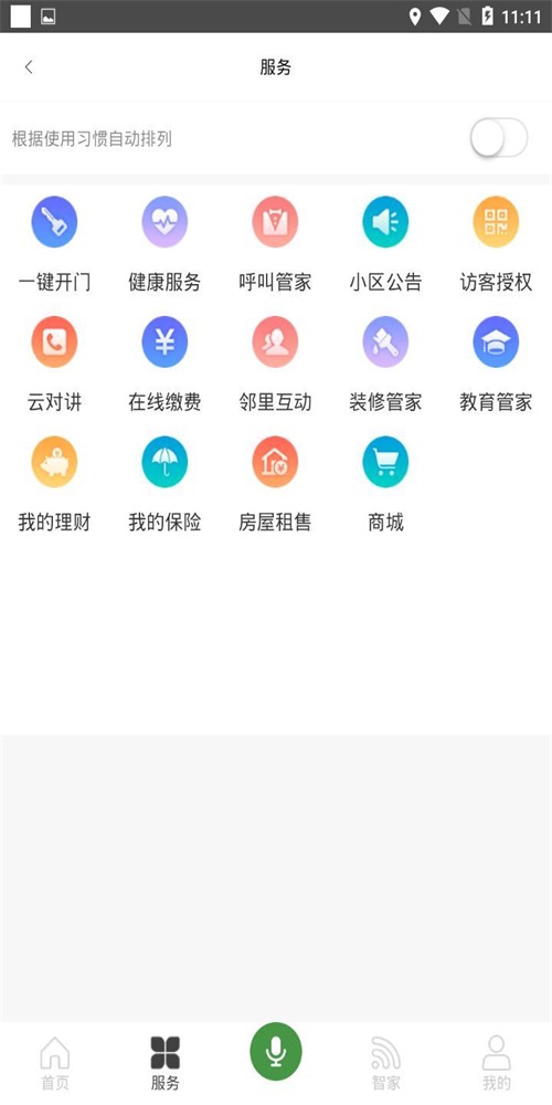 蓝光智慧家居截图