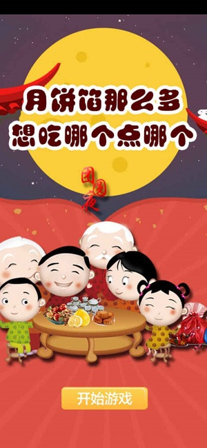 团圆夜截图