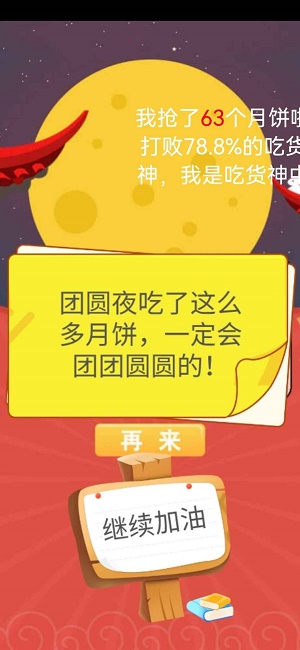 团圆夜截图