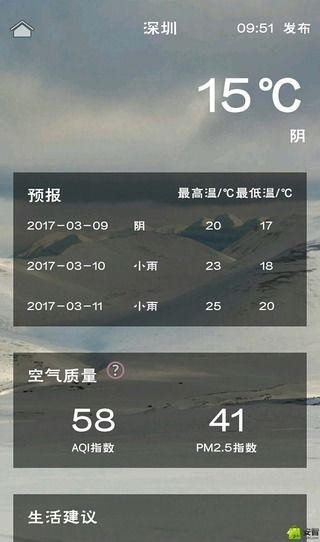 溜溜天气截图