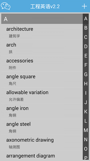 工程英语截图