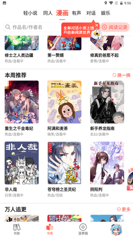 SF漫画app